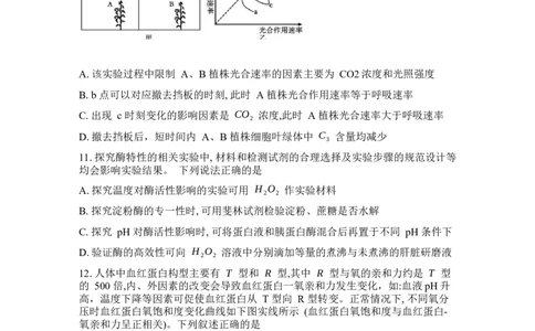 辽宁省实验中学2026年2月高一下学期期初试卷生物学(含答案)_2026年03月高一试卷_260306辽宁省实验中学2026年2月高一下学期期初试卷