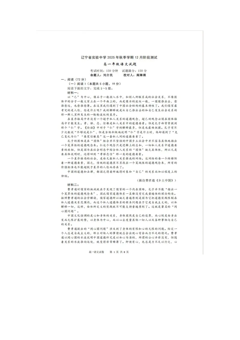 辽宁省实验中学2025-2026学年高一上学期12月月考语文试卷（含答案）_2025年12月高一试卷_251218辽宁省实验中学2025-2026学年高一上学期12月月考（全）