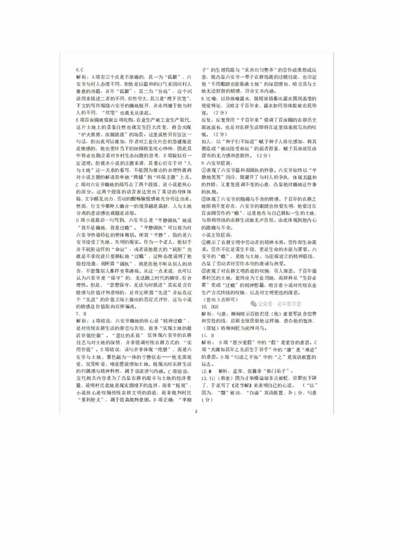 辽宁省实验中学2025-2026学年高一上学期12月月考语文试卷（含答案）_2025年12月高一试卷_251218辽宁省实验中学2025-2026学年高一上学期12月月考（全）