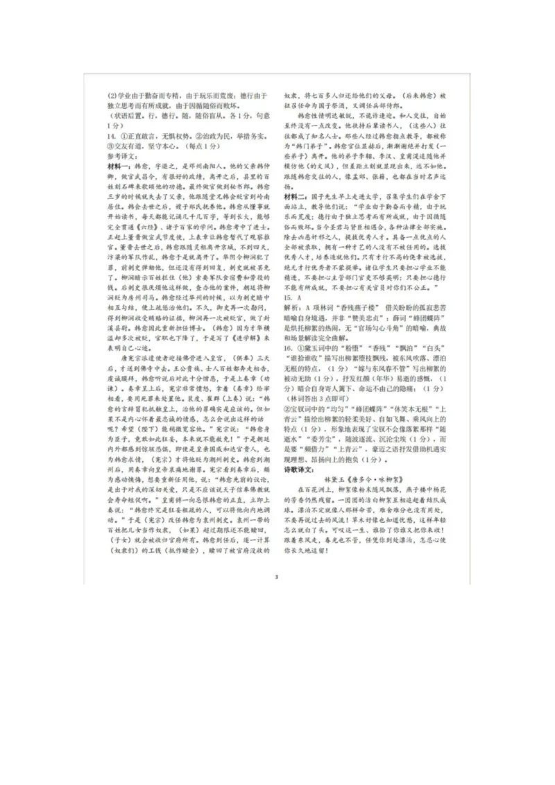 辽宁省实验中学2025-2026学年高一上学期12月月考语文试卷（含答案）_2025年12月高一试卷_251218辽宁省实验中学2025-2026学年高一上学期12月月考（全）