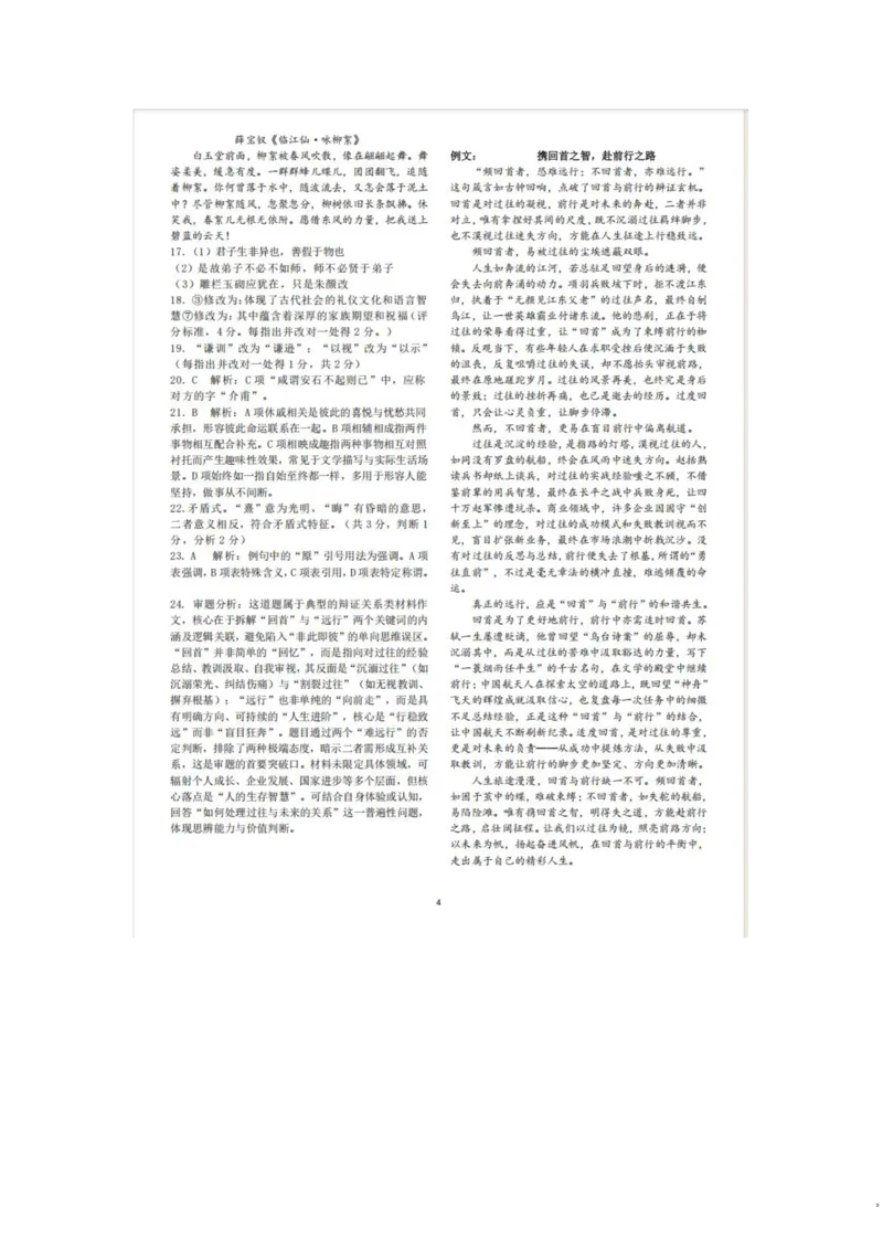 辽宁省实验中学2025-2026学年高一上学期12月月考语文试卷（含答案）_2025年12月高一试卷_251218辽宁省实验中学2025-2026学年高一上学期12月月考（全）