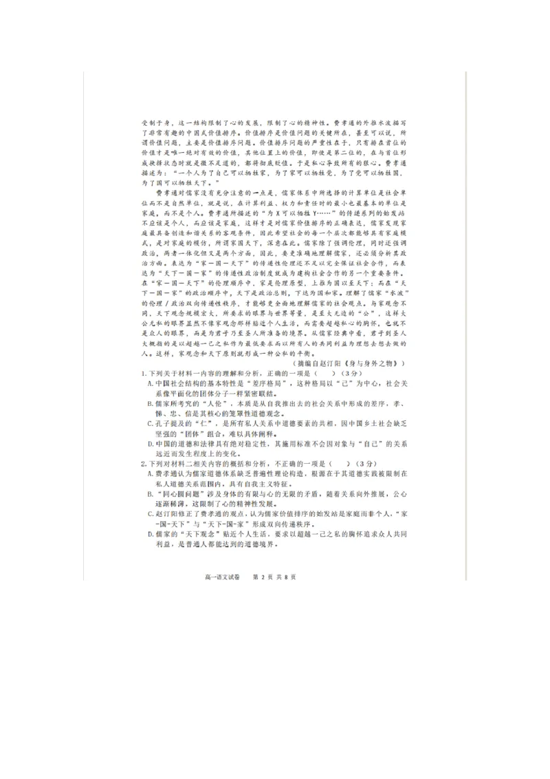 辽宁省实验中学2025-2026学年高一上学期12月月考语文试卷（含答案）_2025年12月高一试卷_251218辽宁省实验中学2025-2026学年高一上学期12月月考（全）