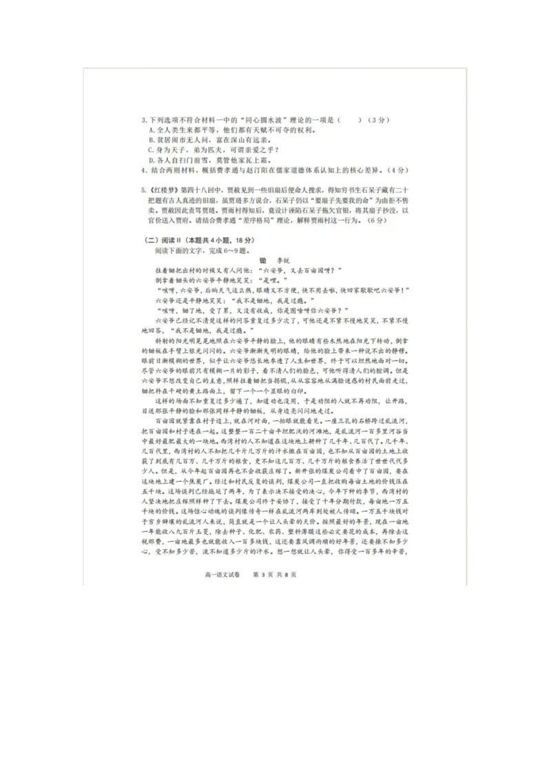 辽宁省实验中学2025-2026学年高一上学期12月月考语文试卷（含答案）_2025年12月高一试卷_251218辽宁省实验中学2025-2026学年高一上学期12月月考（全）