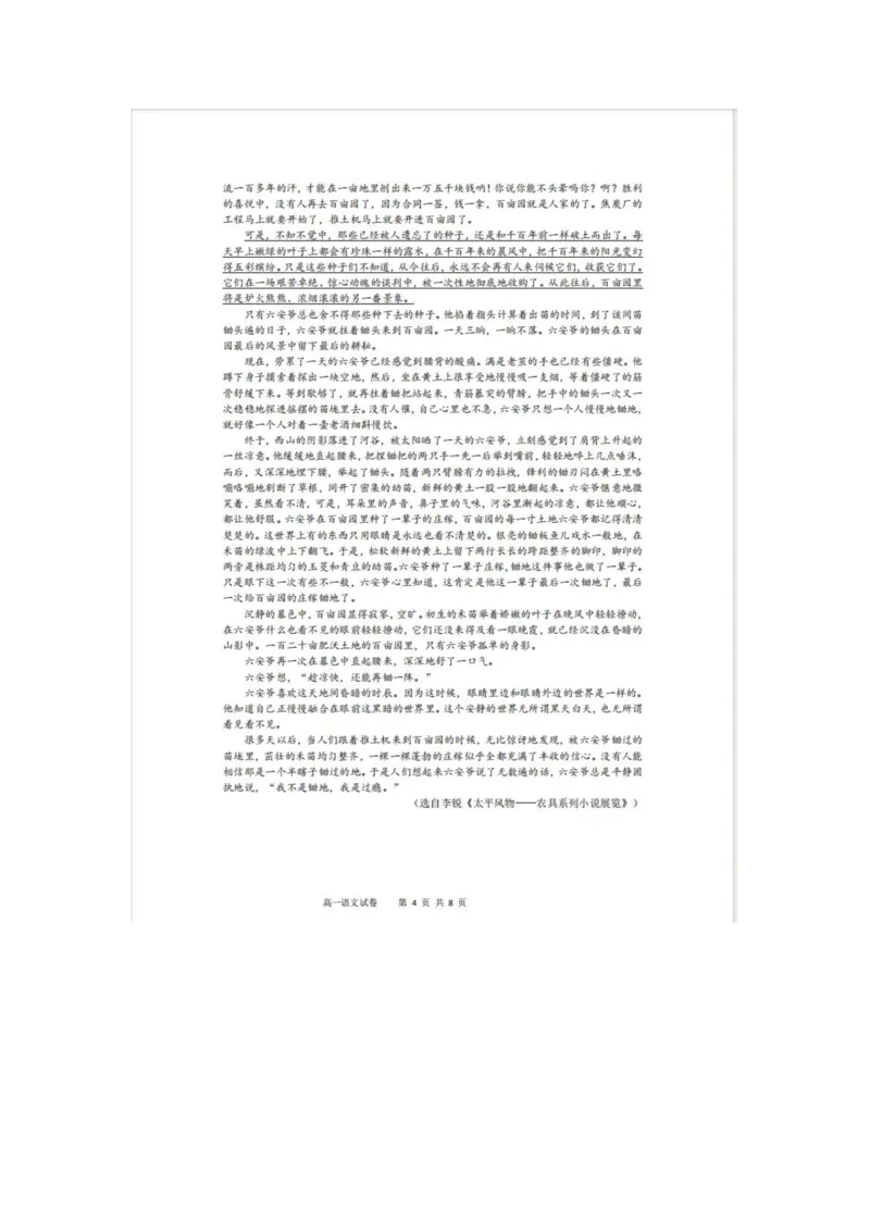 辽宁省实验中学2025-2026学年高一上学期12月月考语文试卷（含答案）_2025年12月高一试卷_251218辽宁省实验中学2025-2026学年高一上学期12月月考（全）