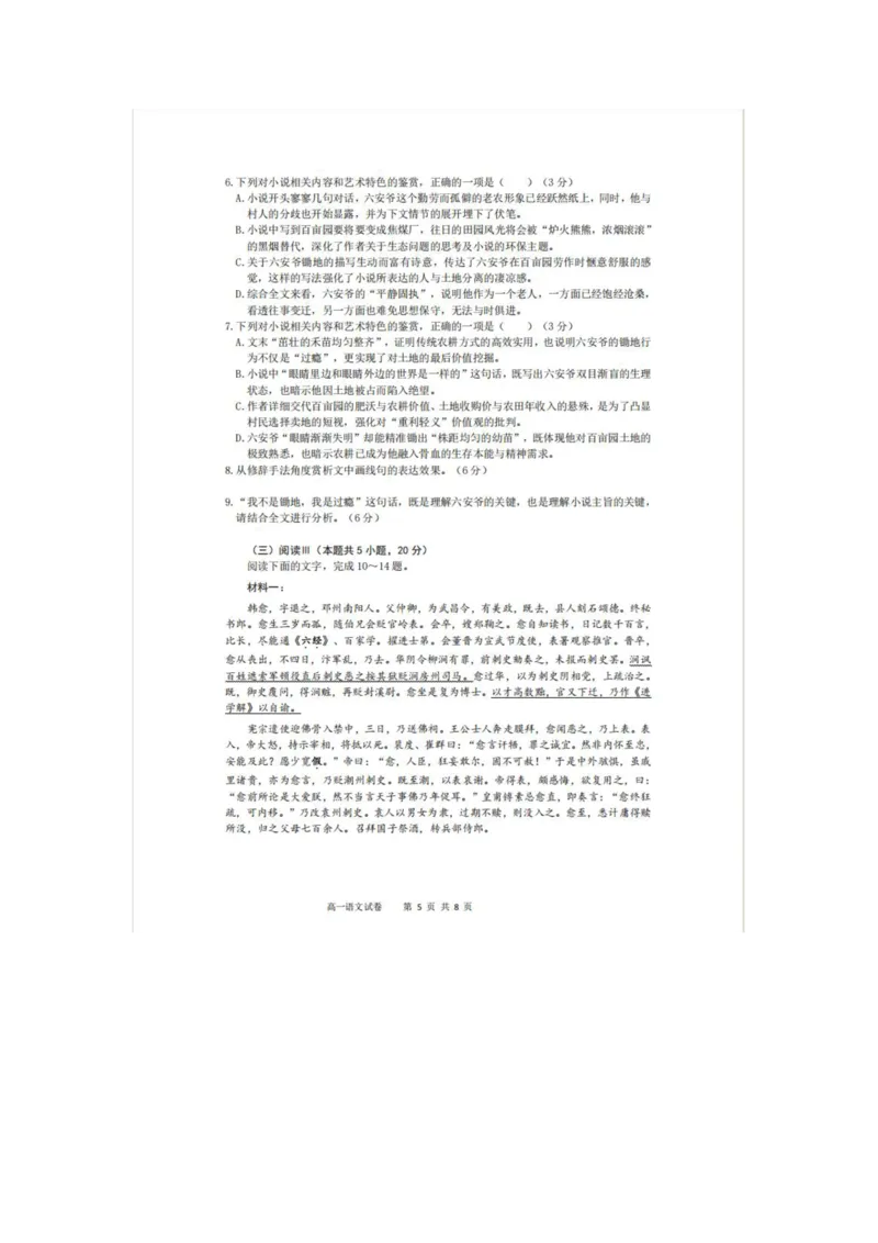 辽宁省实验中学2025-2026学年高一上学期12月月考语文试卷（含答案）_2025年12月高一试卷_251218辽宁省实验中学2025-2026学年高一上学期12月月考（全）