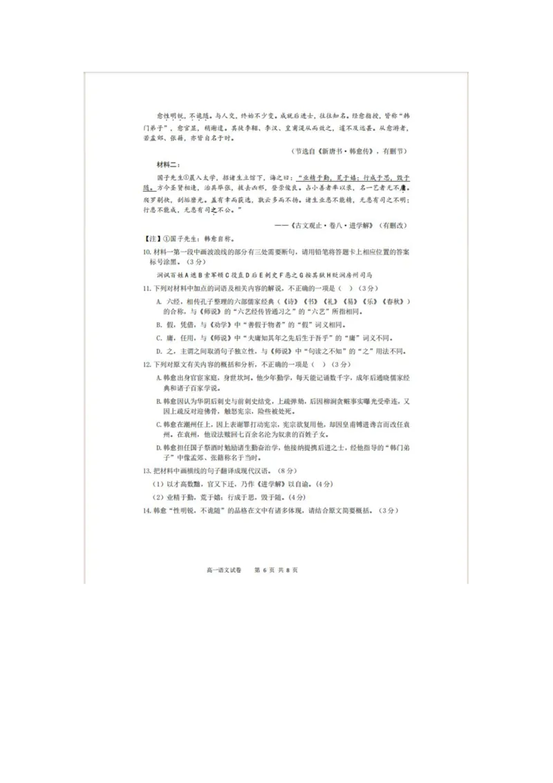 辽宁省实验中学2025-2026学年高一上学期12月月考语文试卷（含答案）_2025年12月高一试卷_251218辽宁省实验中学2025-2026学年高一上学期12月月考（全）