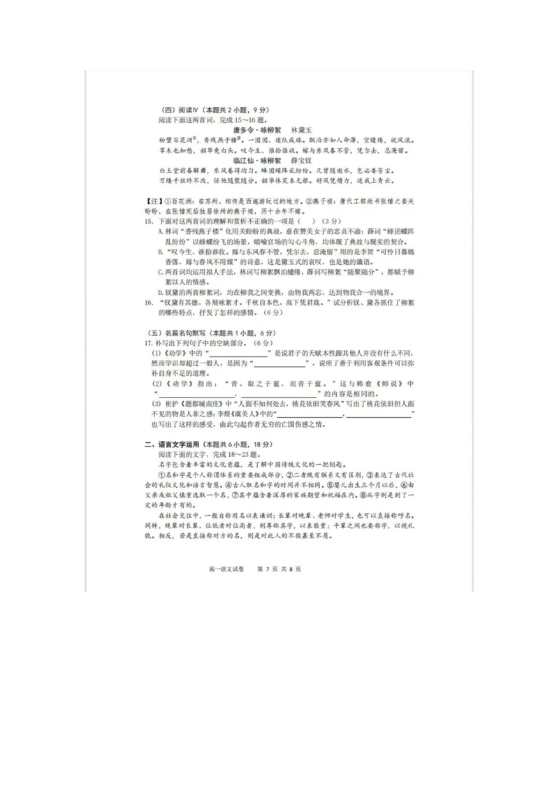 辽宁省实验中学2025-2026学年高一上学期12月月考语文试卷（含答案）_2025年12月高一试卷_251218辽宁省实验中学2025-2026学年高一上学期12月月考（全）