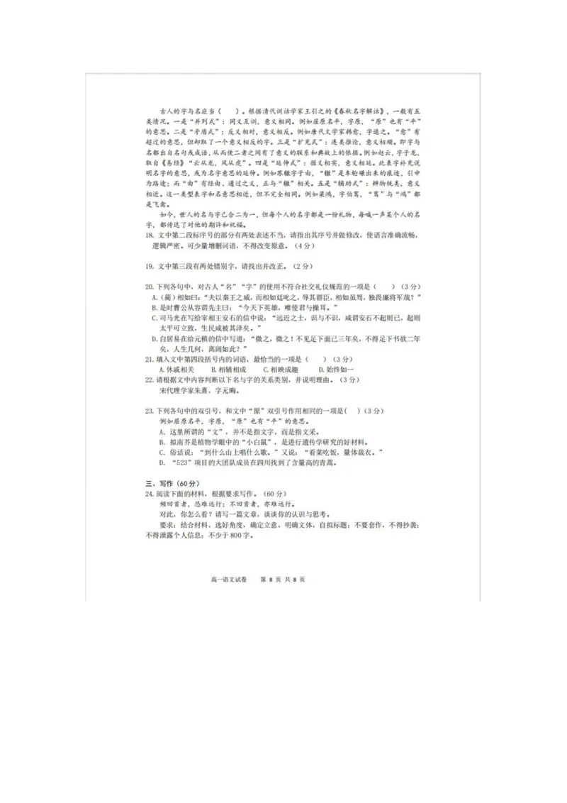 辽宁省实验中学2025-2026学年高一上学期12月月考语文试卷（含答案）_2025年12月高一试卷_251218辽宁省实验中学2025-2026学年高一上学期12月月考（全）