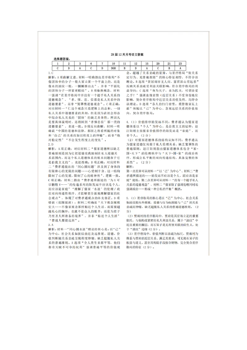 辽宁省实验中学2025-2026学年高一上学期12月月考语文试卷（含答案）_2025年12月高一试卷_251218辽宁省实验中学2025-2026学年高一上学期12月月考（全）