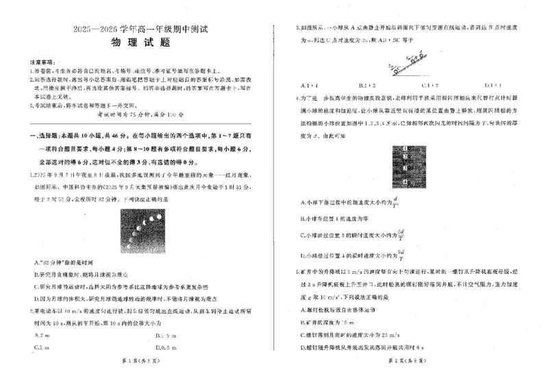 辽宁省点石联考2025-2026学年高一上学期11月期中物理试题含答案_2025年11月高一试卷_251114辽宁省点石联考2025-2026学年高一上学期11月期中考试（全）