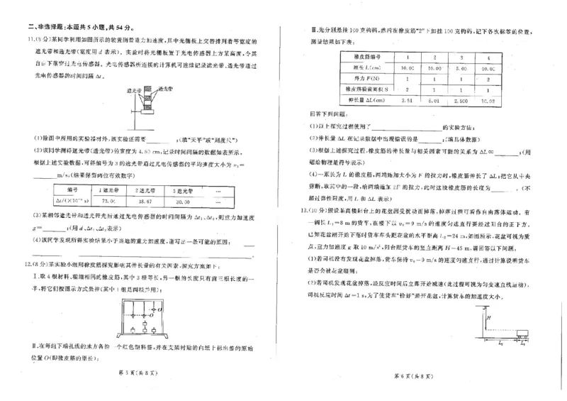 辽宁省点石联考2025-2026学年高一上学期11月期中物理试题含答案_2025年11月高一试卷_251114辽宁省点石联考2025-2026学年高一上学期11月期中考试（全）