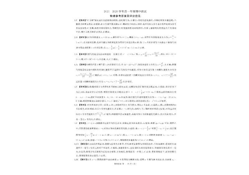 辽宁省点石联考2025-2026学年高一上学期11月期中物理试题含答案_2025年11月高一试卷_251114辽宁省点石联考2025-2026学年高一上学期11月期中考试（全）