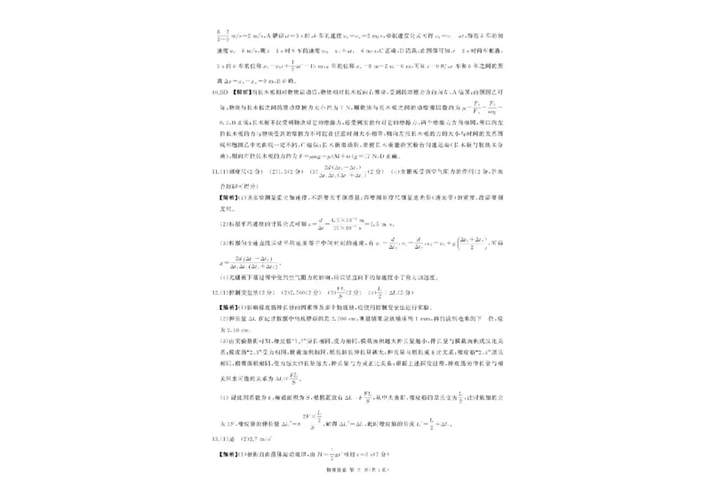 辽宁省点石联考2025-2026学年高一上学期11月期中物理试题含答案_2025年11月高一试卷_251114辽宁省点石联考2025-2026学年高一上学期11月期中考试（全）