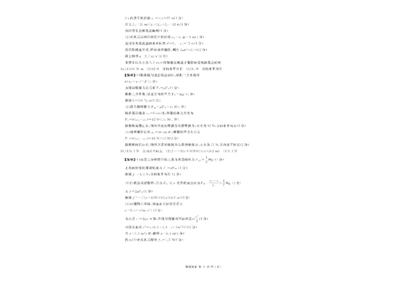 辽宁省点石联考2025-2026学年高一上学期11月期中物理试题含答案_2025年11月高一试卷_251114辽宁省点石联考2025-2026学年高一上学期11月期中考试（全）
