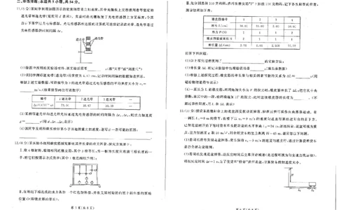 辽宁省点石联考2025-2026学年高一上学期11月期中物理试题含答案_2025年11月高一试卷_251114辽宁省点石联考2025-2026学年高一上学期11月期中考试（全）