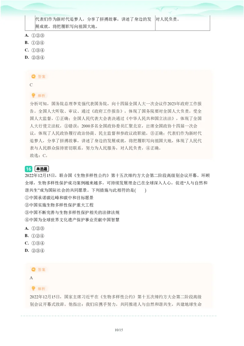 2023年广东省广州市荔湾区中考一模政治试题-解析版_初中近3年全区全科一模真题_2023年广州初三一模各区各科真题卷（44份）_政治2023年广州中考一模