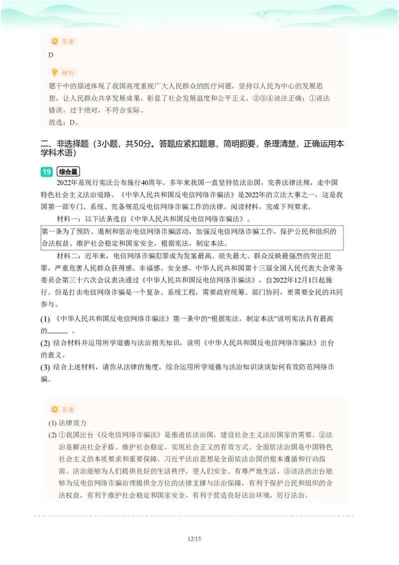 2023年广东省广州市荔湾区中考一模政治试题-解析版_初中近3年全区全科一模真题_2023年广州初三一模各区各科真题卷（44份）_政治2023年广州中考一模