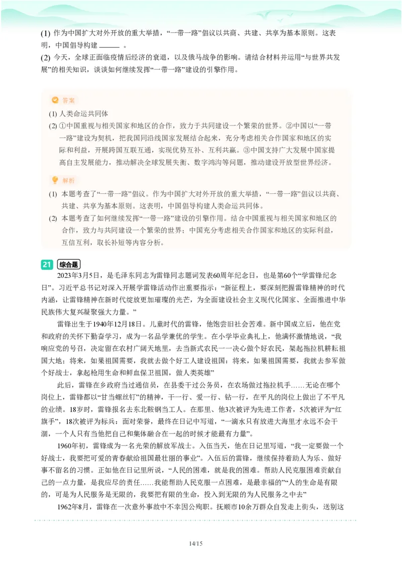 2023年广东省广州市荔湾区中考一模政治试题-解析版_初中近3年全区全科一模真题_2023年广州初三一模各区各科真题卷（44份）_政治2023年广州中考一模
