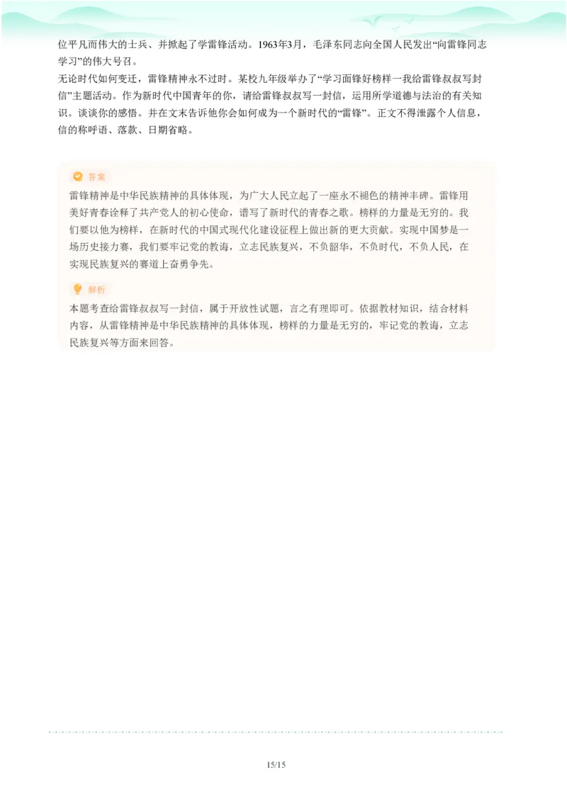 2023年广东省广州市荔湾区中考一模政治试题-解析版_初中近3年全区全科一模真题_2023年广州初三一模各区各科真题卷（44份）_政治2023年广州中考一模