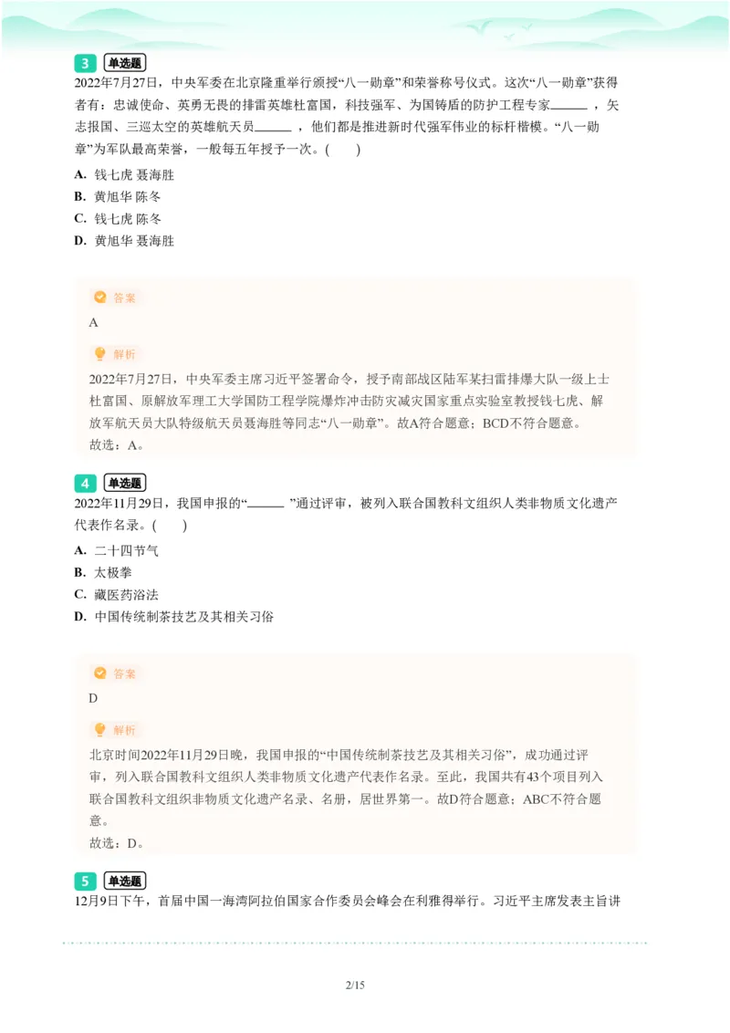2023年广东省广州市荔湾区中考一模政治试题-解析版_初中近3年全区全科一模真题_2023年广州初三一模各区各科真题卷（44份）_政治2023年广州中考一模
