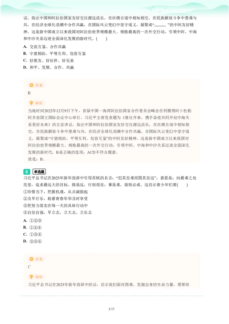 2023年广东省广州市荔湾区中考一模政治试题-解析版_初中近3年全区全科一模真题_2023年广州初三一模各区各科真题卷（44份）_政治2023年广州中考一模