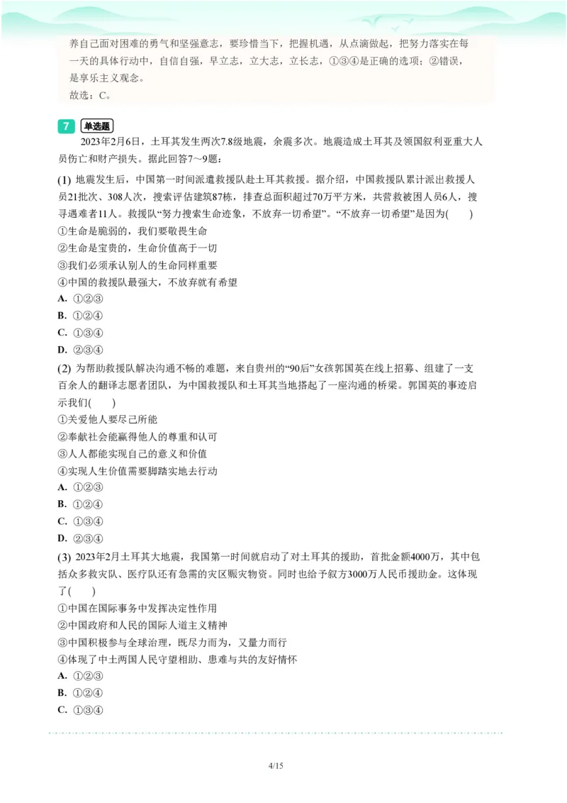 2023年广东省广州市荔湾区中考一模政治试题-解析版_初中近3年全区全科一模真题_2023年广州初三一模各区各科真题卷（44份）_政治2023年广州中考一模
