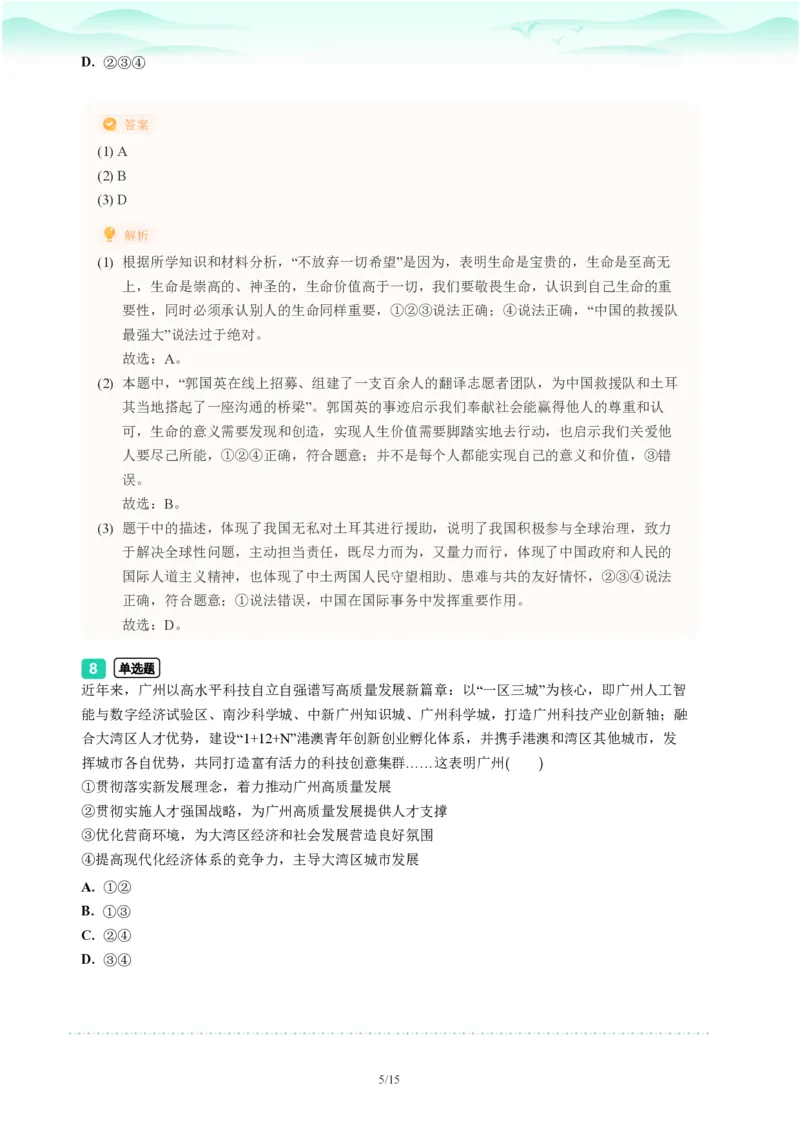 2023年广东省广州市荔湾区中考一模政治试题-解析版_初中近3年全区全科一模真题_2023年广州初三一模各区各科真题卷（44份）_政治2023年广州中考一模