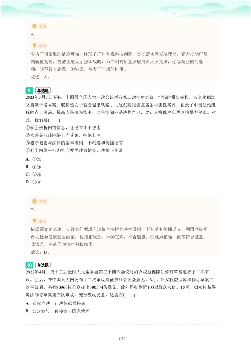 2023年广东省广州市荔湾区中考一模政治试题-解析版_初中近3年全区全科一模真题_2023年广州初三一模各区各科真题卷（44份）_政治2023年广州中考一模