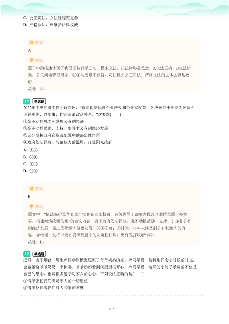 2023年广东省广州市荔湾区中考一模政治试题-解析版_初中近3年全区全科一模真题_2023年广州初三一模各区各科真题卷（44份）_政治2023年广州中考一模