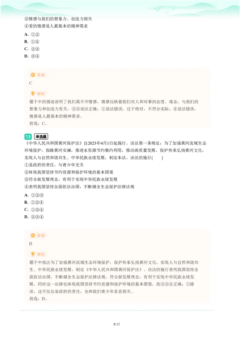 2023年广东省广州市荔湾区中考一模政治试题-解析版_初中近3年全区全科一模真题_2023年广州初三一模各区各科真题卷（44份）_政治2023年广州中考一模