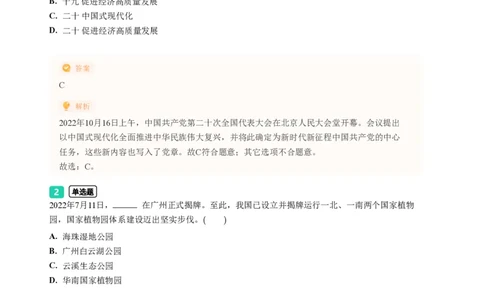 2023年广东省广州市荔湾区中考一模政治试题-解析版_初中近3年全区全科一模真题_2023年广州初三一模各区各科真题卷（44份）_政治2023年广州中考一模