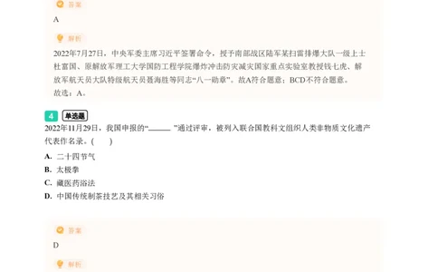 2023年广东省广州市荔湾区中考一模政治试题-解析版_初中近3年全区全科一模真题_2023年广州初三一模各区各科真题卷（44份）_政治2023年广州中考一模