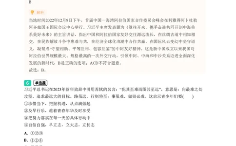 2023年广东省广州市荔湾区中考一模政治试题-解析版_初中近3年全区全科一模真题_2023年广州初三一模各区各科真题卷（44份）_政治2023年广州中考一模