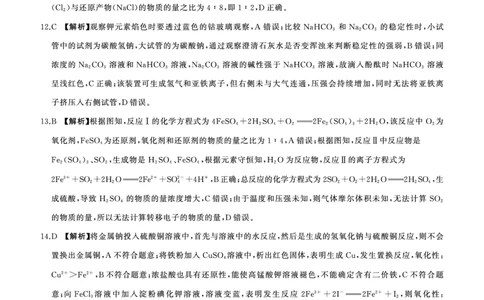 辽宁高一上学期12月联考(化学)答案_2024年12月试卷_1212辽宁省朝阳市重点高中2024-2025学年高一上学期12月联考试题