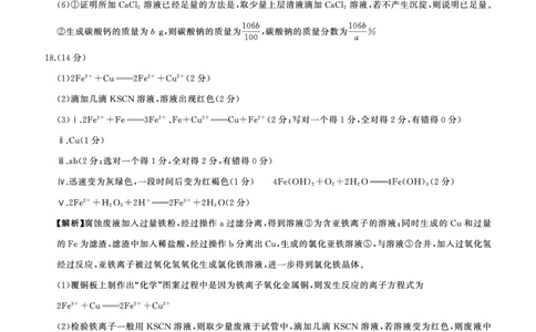 辽宁高一上学期12月联考(化学)答案_2024年12月试卷_1212辽宁省朝阳市重点高中2024-2025学年高一上学期12月联考试题