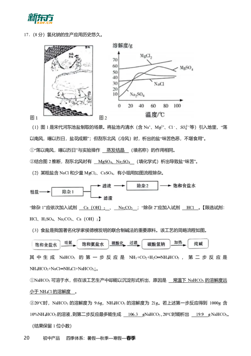 2024年广东省广州市越秀区中考化学一模试卷-解析版_初中近3年全区全科一模真题_2024年广州初三一模各区全科真题卷（70份）_化学2024年广州中考一模
