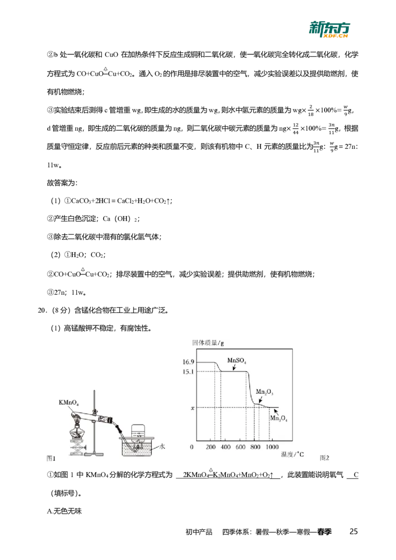 2024年广东省广州市越秀区中考化学一模试卷-解析版_初中近3年全区全科一模真题_2024年广州初三一模各区全科真题卷（70份）_化学2024年广州中考一模