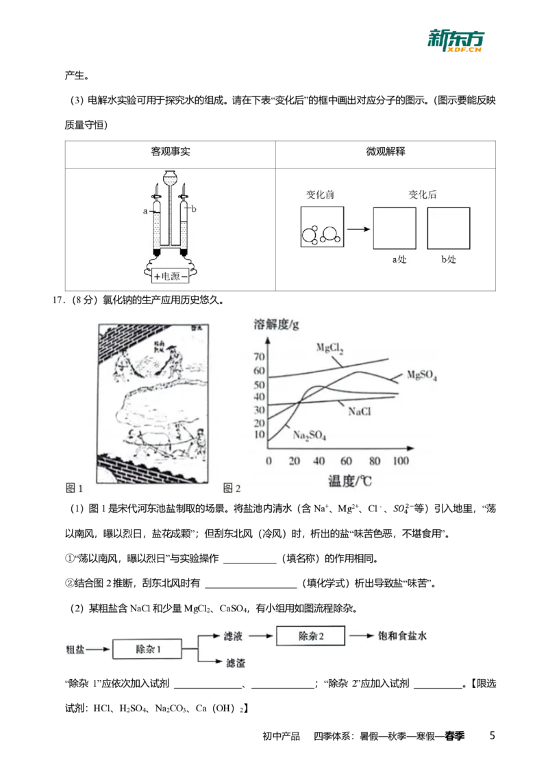 2024年广东省广州市越秀区中考化学一模试卷-解析版_初中近3年全区全科一模真题_2024年广州初三一模各区全科真题卷（70份）_化学2024年广州中考一模
