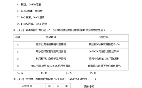2024年广东省广州市越秀区中考化学一模试卷-解析版_初中近3年全区全科一模真题_2024年广州初三一模各区全科真题卷（70份）_化学2024年广州中考一模