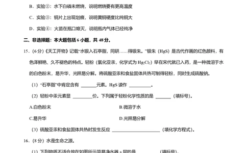 2024年广东省广州市越秀区中考化学一模试卷-解析版_初中近3年全区全科一模真题_2024年广州初三一模各区全科真题卷（70份）_化学2024年广州中考一模
