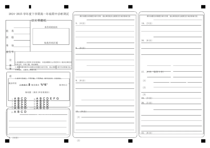 语文语文答题纸_2025年05月试卷_0526内蒙古巴彦淖尔市第一中学2024-2025学年高一下学期4月期中考试
