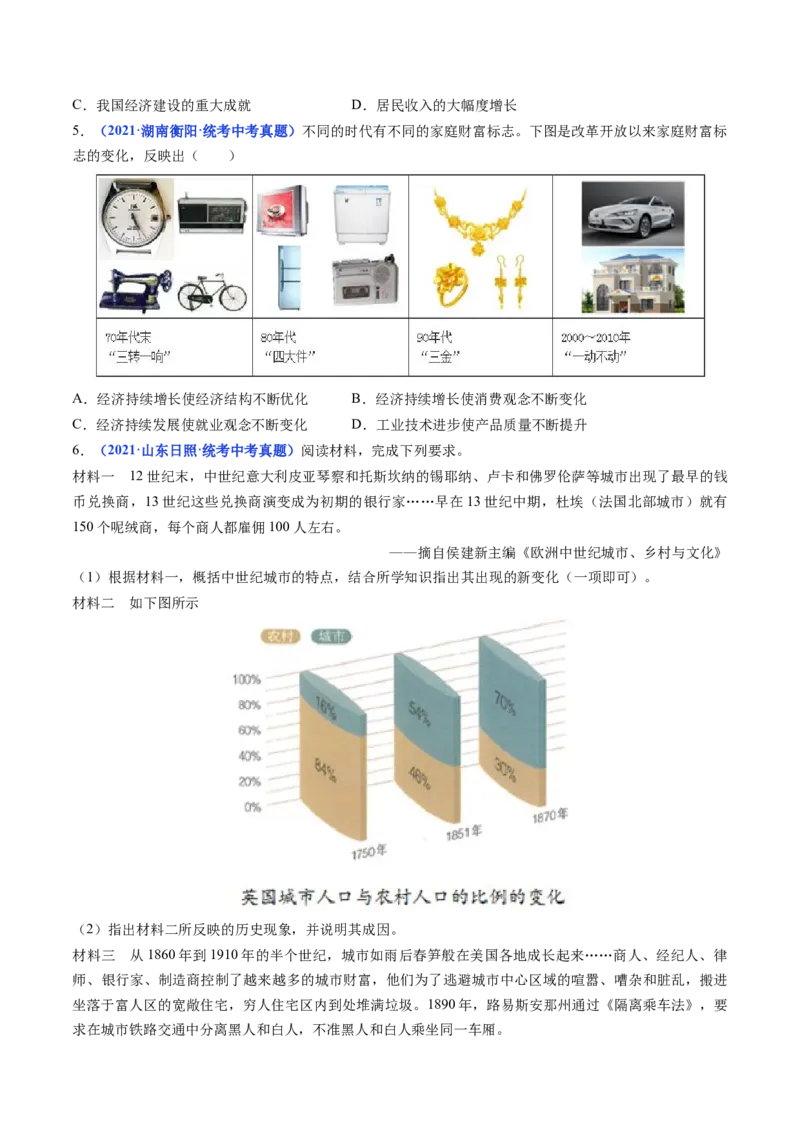 第19课社会生活的变迁（原卷版）_8历史中考复习_2024年中考复习资料_专项复习资料_完三年（2021-2023）中考历史真题分项汇编（全国通用）_八年级下册（单元内分课时呈现）