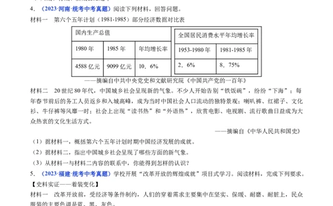 第19课社会生活的变迁（原卷版）_8历史中考复习_2024年中考复习资料_专项复习资料_完三年（2021-2023）中考历史真题分项汇编（全国通用）_八年级下册（单元内分课时呈现）