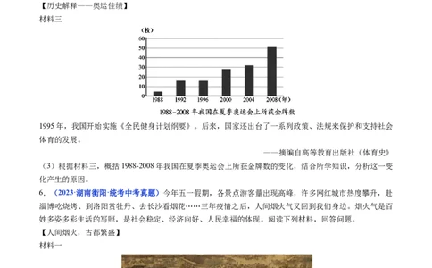 第19课社会生活的变迁（原卷版）_8历史中考复习_2024年中考复习资料_专项复习资料_完三年（2021-2023）中考历史真题分项汇编（全国通用）_八年级下册（单元内分课时呈现）
