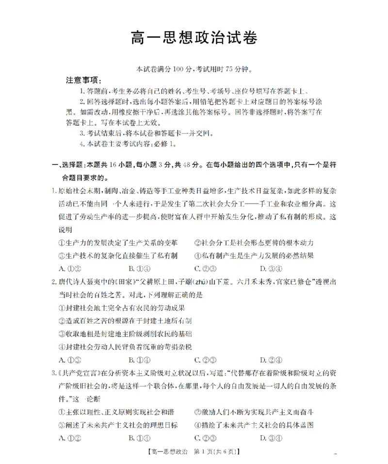 辽宁省2025-2026学年高一上学期11月联考（26-108A）政治_2025年12月高一试卷_251201金太阳&middot;辽宁省2025-2026学年高一上学期11月联考（26-108A）（全）