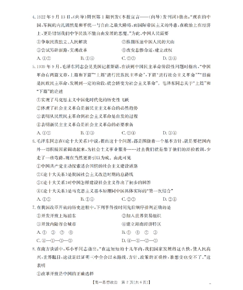 辽宁省2025-2026学年高一上学期11月联考（26-108A）政治_2025年12月高一试卷_251201金太阳&middot;辽宁省2025-2026学年高一上学期11月联考（26-108A）（全）
