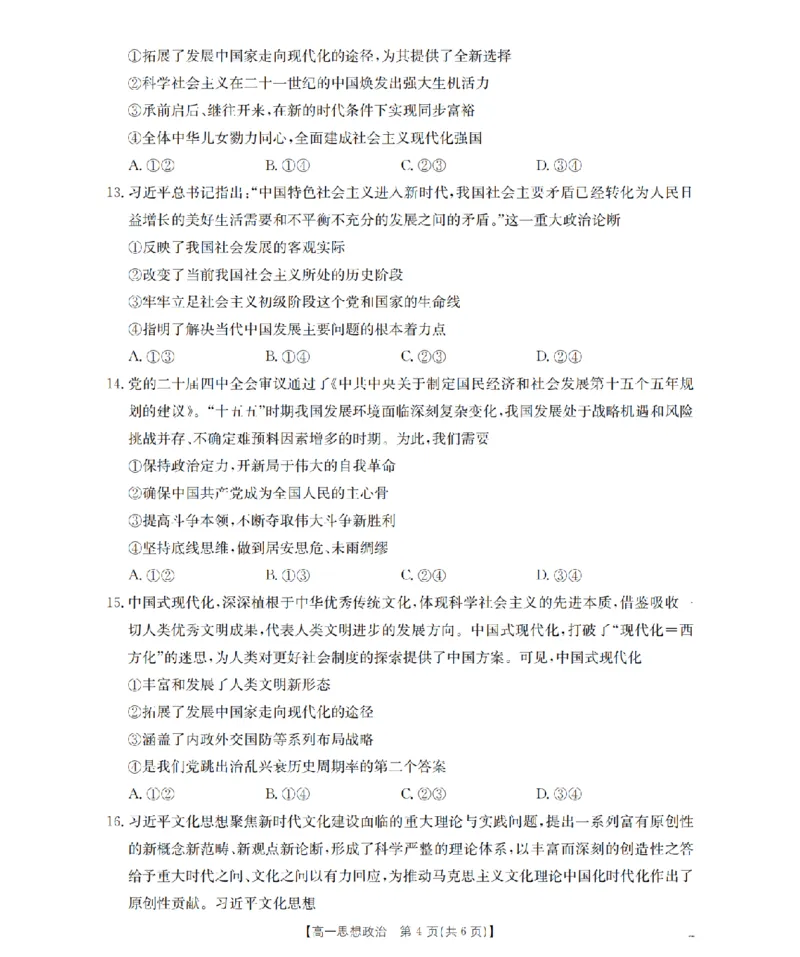 辽宁省2025-2026学年高一上学期11月联考（26-108A）政治_2025年12月高一试卷_251201金太阳&middot;辽宁省2025-2026学年高一上学期11月联考（26-108A）（全）