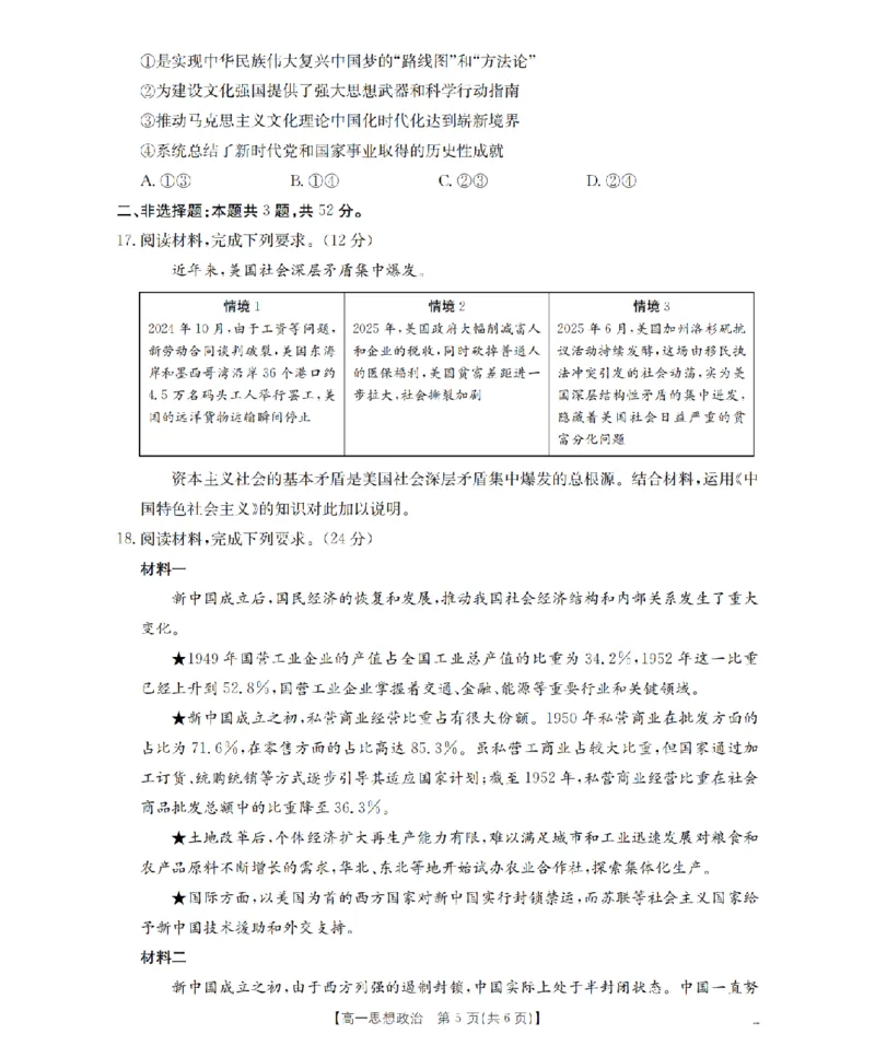 辽宁省2025-2026学年高一上学期11月联考（26-108A）政治_2025年12月高一试卷_251201金太阳&middot;辽宁省2025-2026学年高一上学期11月联考（26-108A）（全）