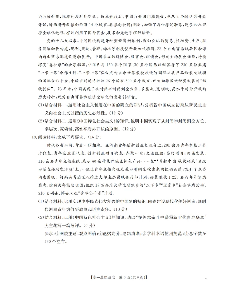 辽宁省2025-2026学年高一上学期11月联考（26-108A）政治_2025年12月高一试卷_251201金太阳&middot;辽宁省2025-2026学年高一上学期11月联考（26-108A）（全）