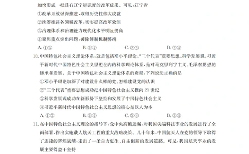 辽宁省2025-2026学年高一上学期11月联考（26-108A）政治_2025年12月高一试卷_251201金太阳&middot;辽宁省2025-2026学年高一上学期11月联考（26-108A）（全）